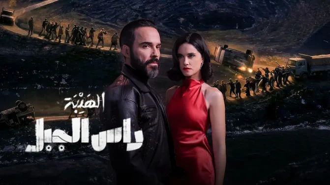 مسلسل الهيبة: راس الجبل الحلقة 2