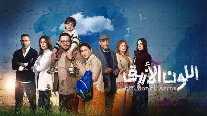 مسلسل اللون الازرق الحلقة 8