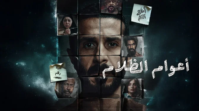 مسلسل اعوام الظلام الحلقة 5