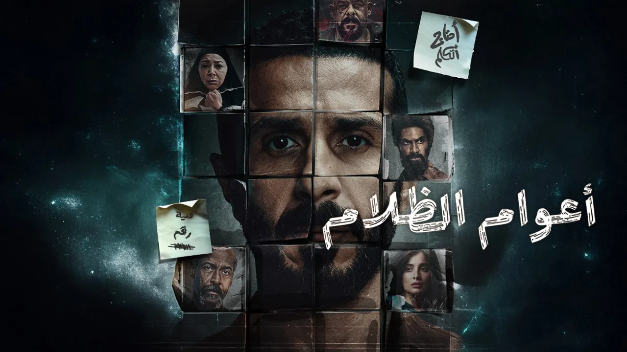 مسلسل اعوام الظلام الحلقة 2