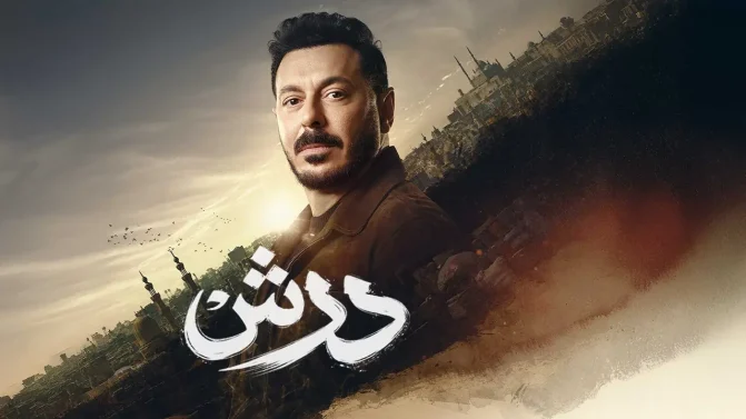 مسلسل درش الحلقة 13