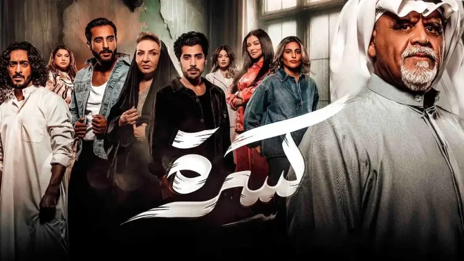 مسلسل كسرة الحلقة 5