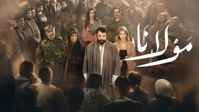 مسلسل مولانا الحلقة 13