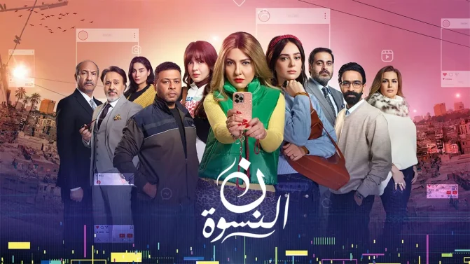 مسلسل ن النسوة الحلقة 6