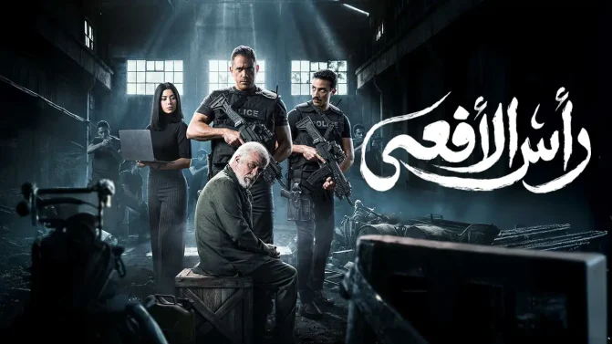 مسلسل رأس الأفعى الحلقة 3