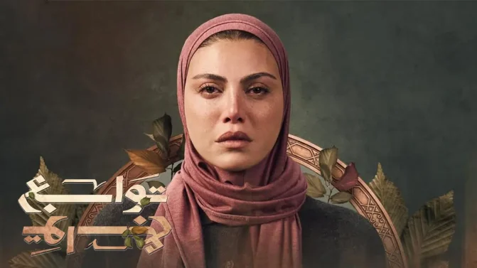 مسلسل توابع الحلقة 14