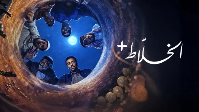 مسلسل الخلاط+ الحلقة 2