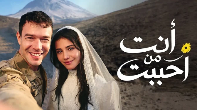 مسلسل أنت من أحب الحلقة 10 مدبلجة