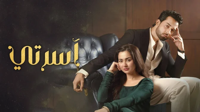 مسلسل اسرتي الحلقة 29 مدبلجة