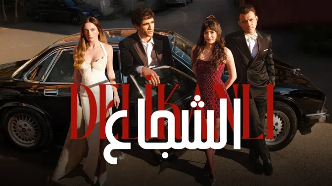 مسلسل الشجاع الحلقة 5