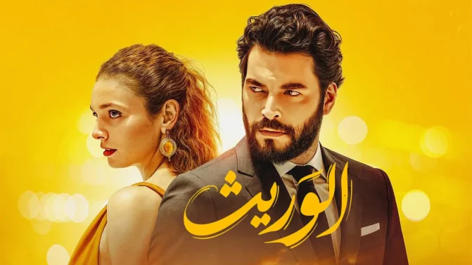 مسلسل الوريت الحلقة 6 مدبلجة