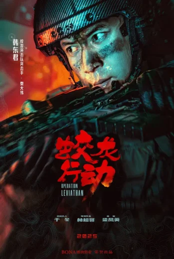 فيلم Operation Hadal 2025 مترجم