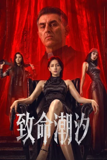 فيلم Murder Game 2026 مترجم