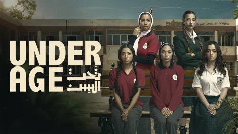 مسلسل تحت السن