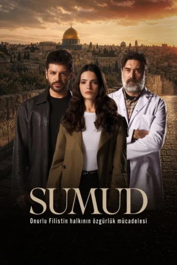 مسلسل صمود
